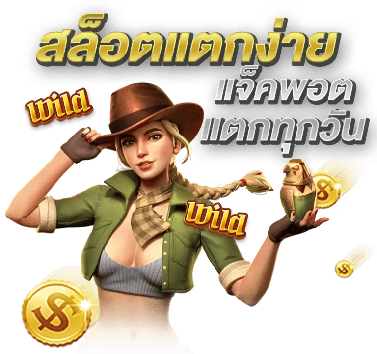 สล็อต เว็บ ตรง 100 แตก ง่าย